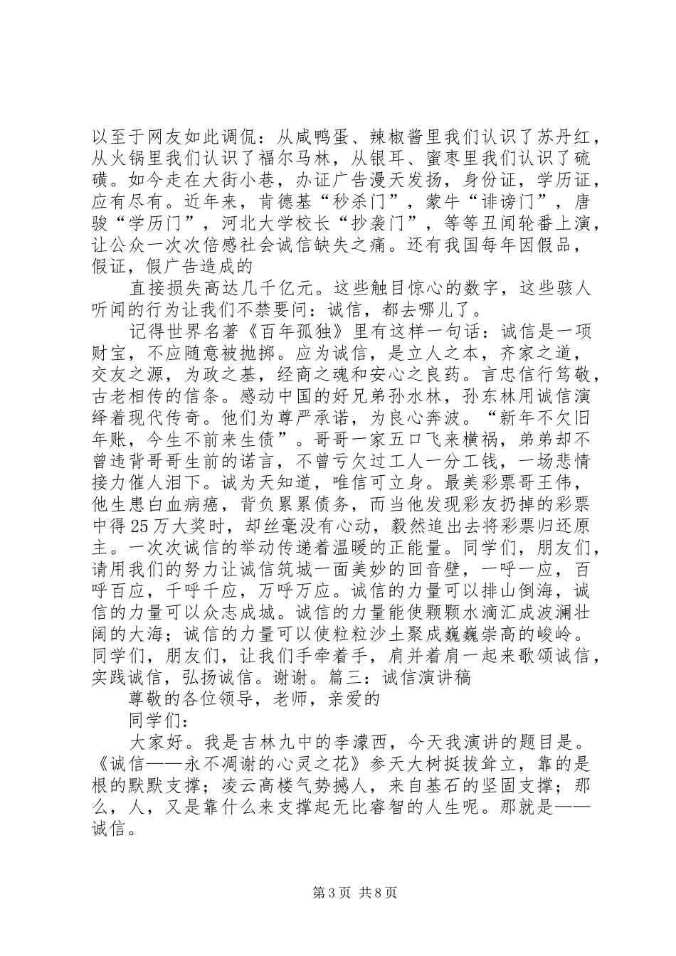 汪丽娜演讲致辞修改版1_第3页