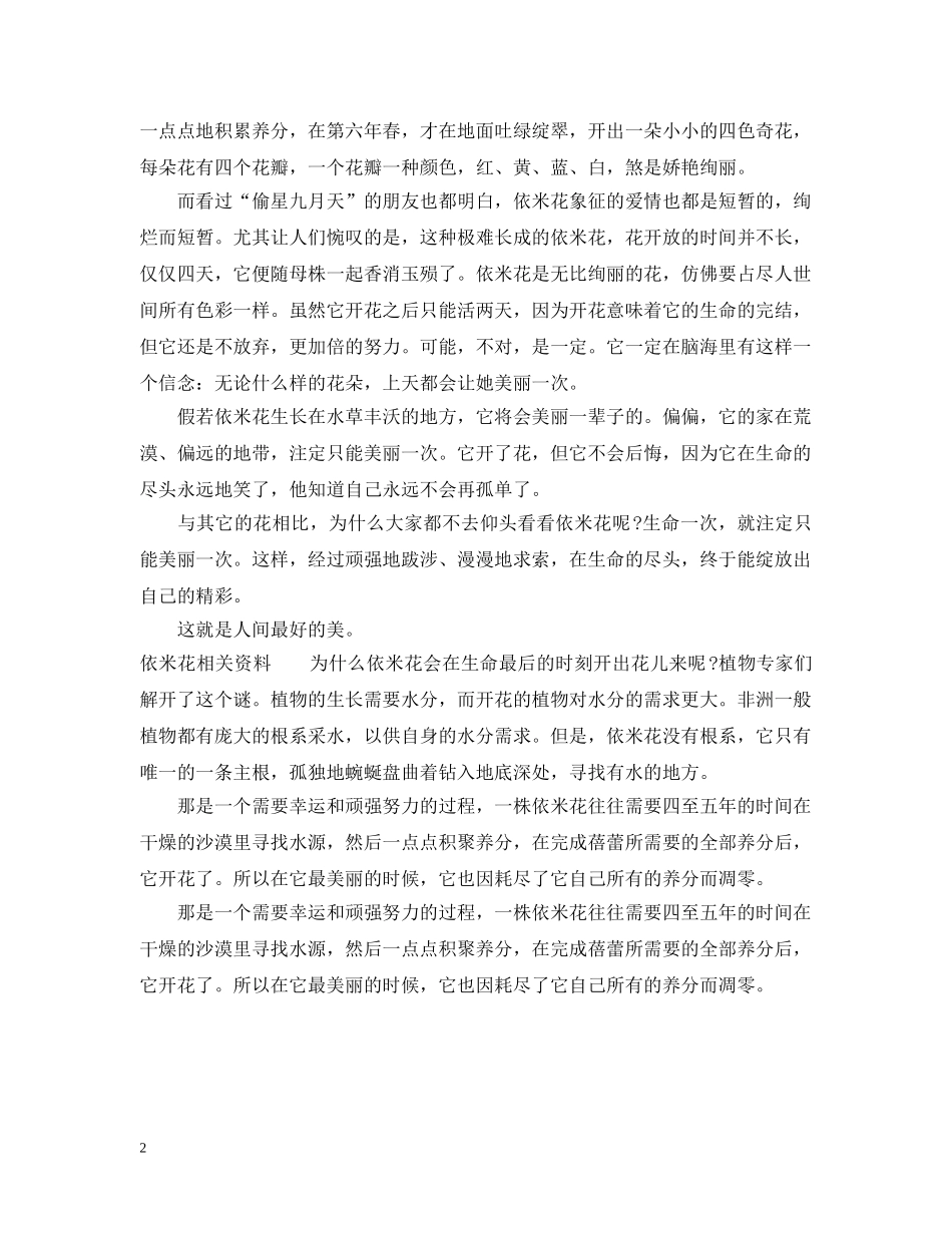 依米花的花语及神话传说故事_第2页