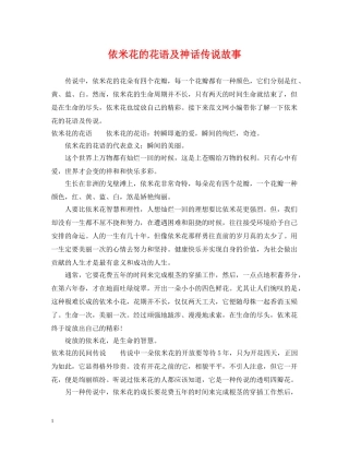 依米花的花语及神话传说故事