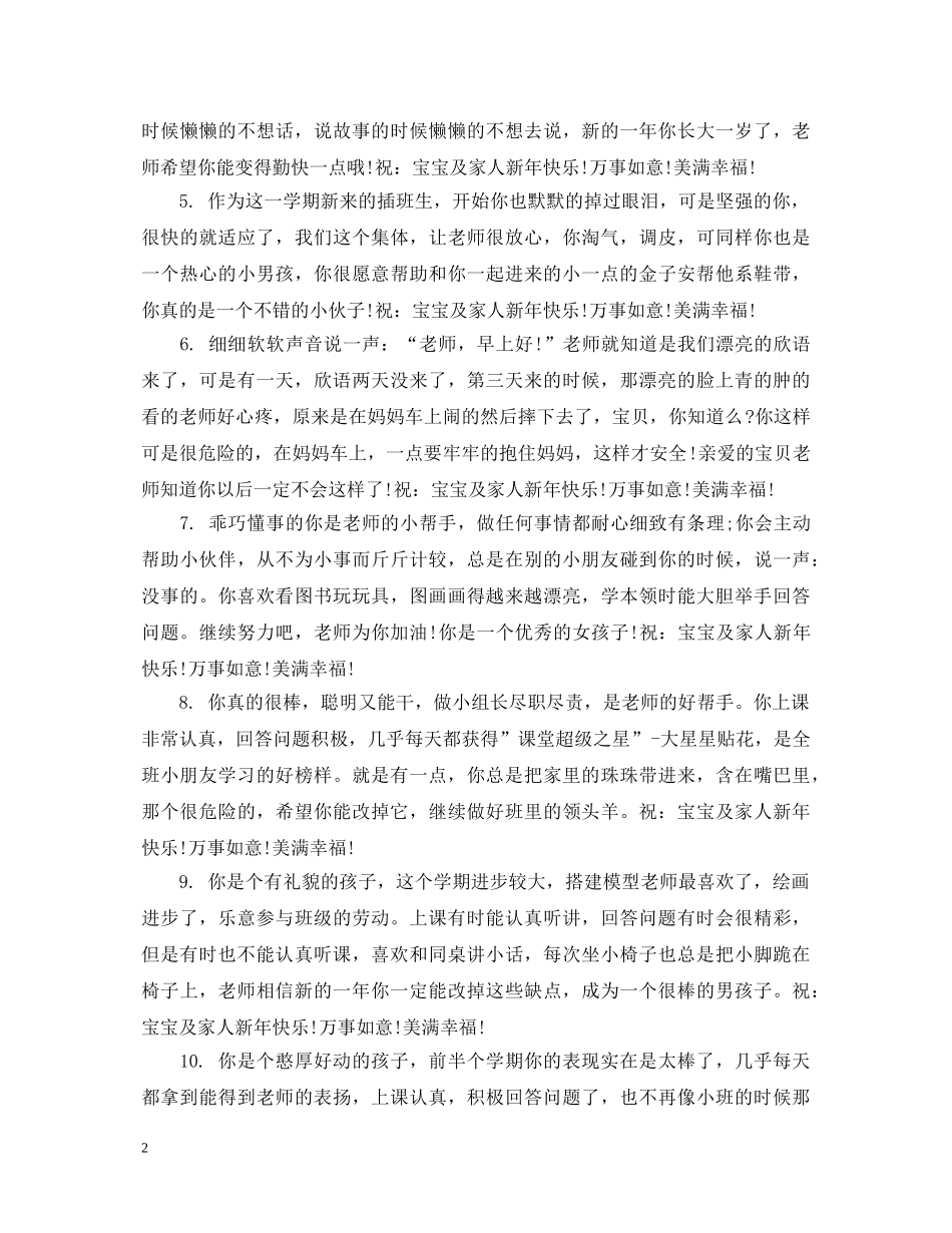 幼儿中班周评语集锦 _第2页