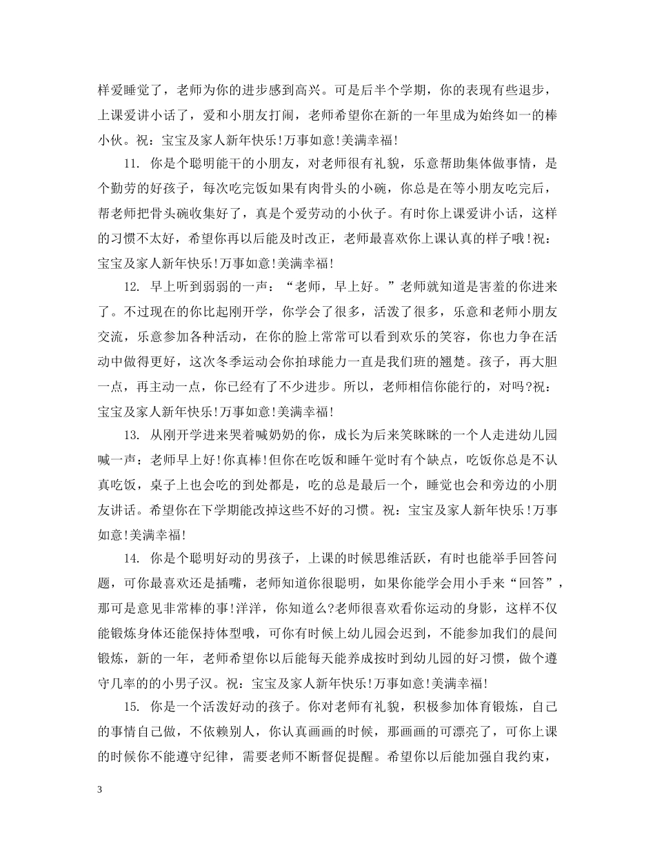 幼儿中班周评语集锦 _第3页