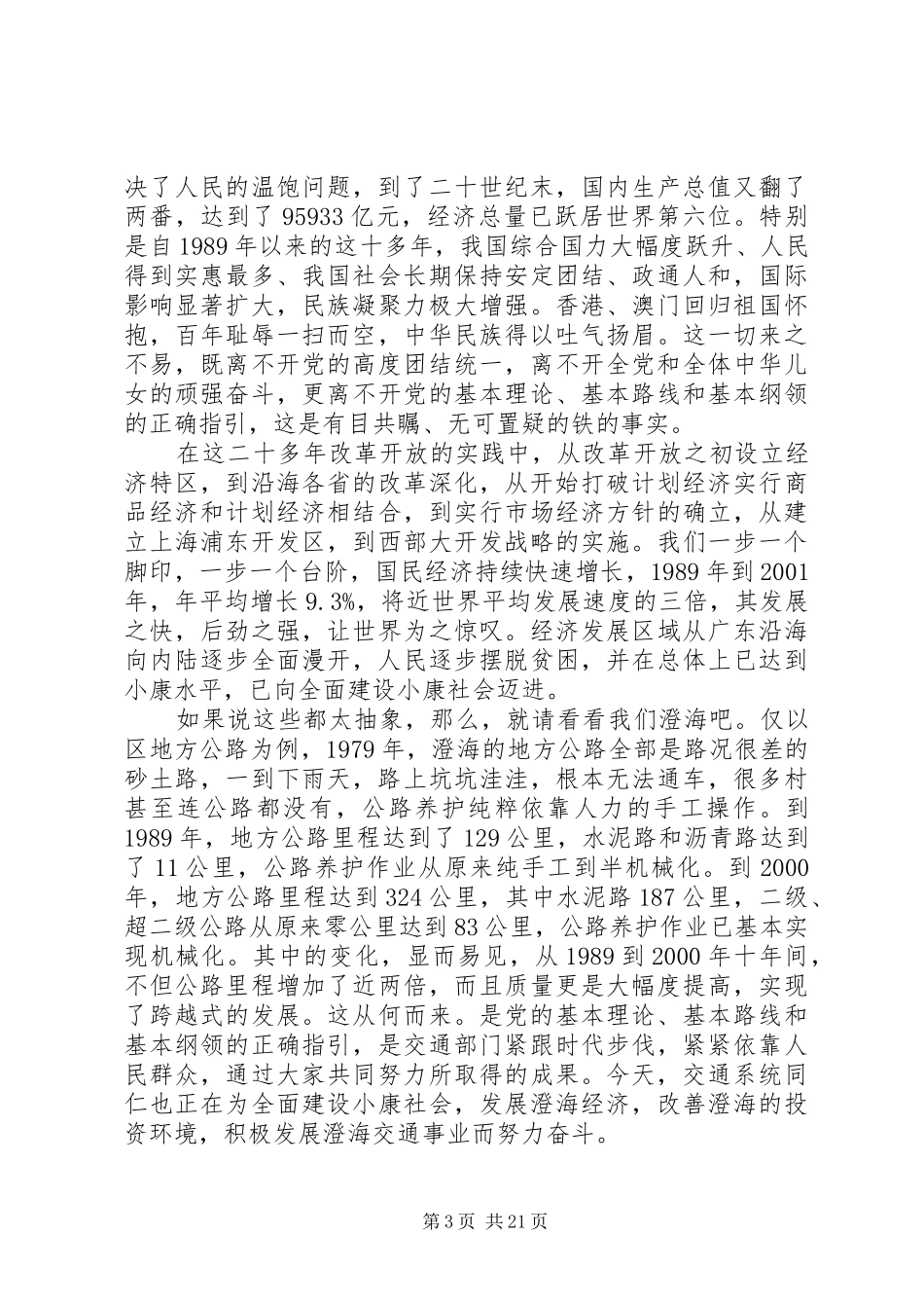 庆七一致辞演讲稿[大全5篇]_第3页