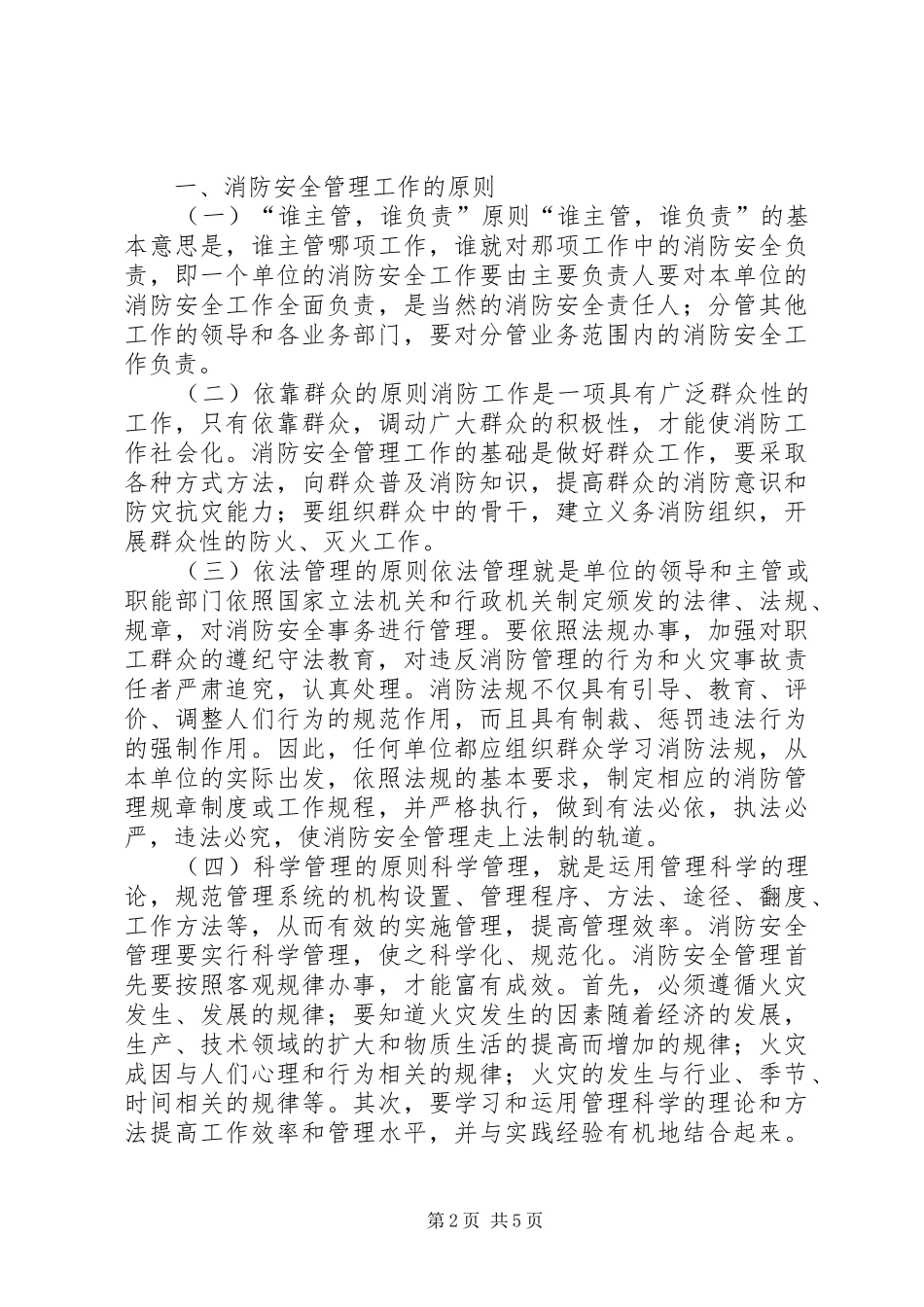 消防安全演讲：消防安全检测与我们息息相关_第2页