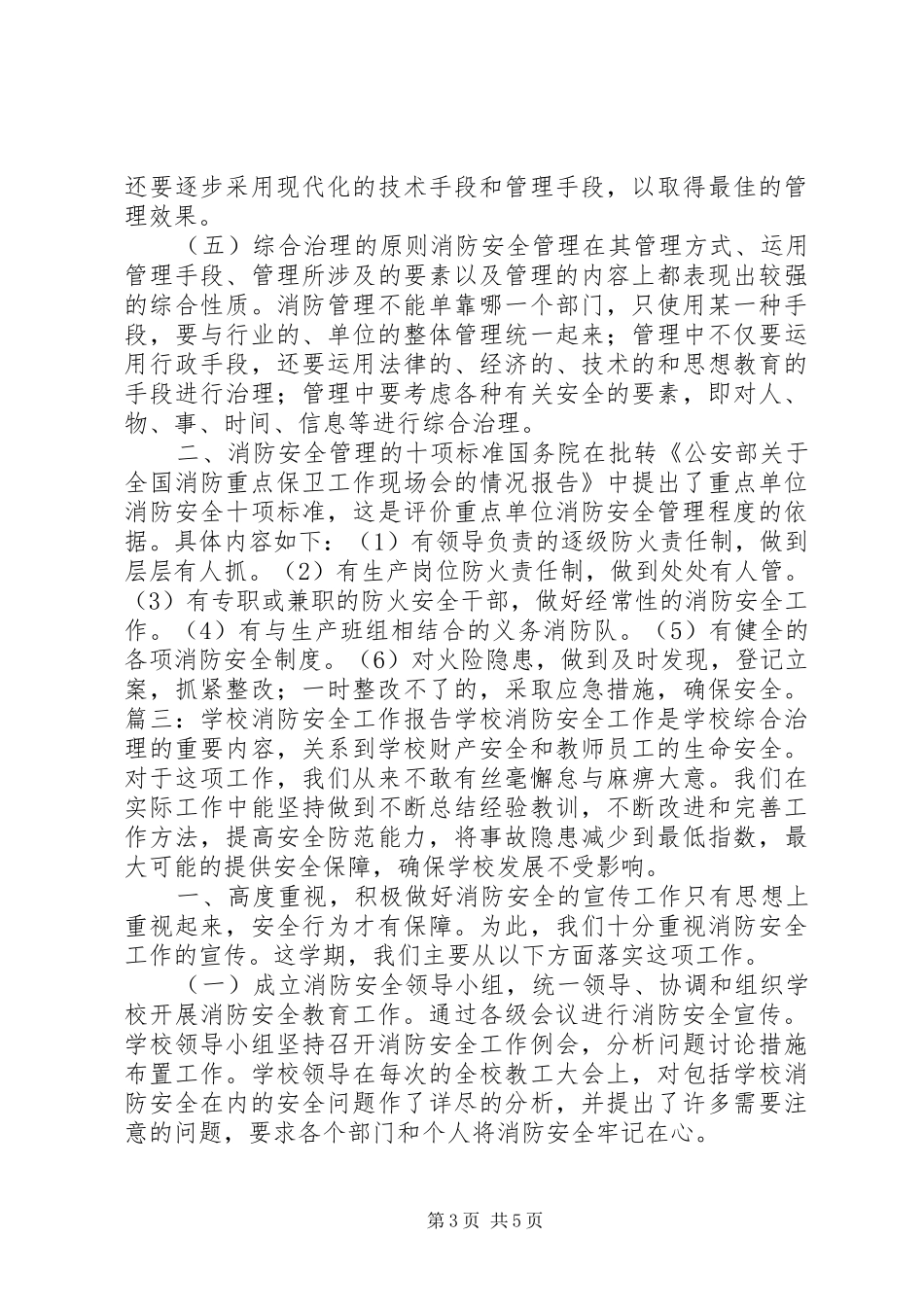消防安全演讲：消防安全检测与我们息息相关_第3页