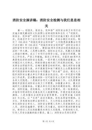 消防安全演讲：消防安全检测与我们息息相关