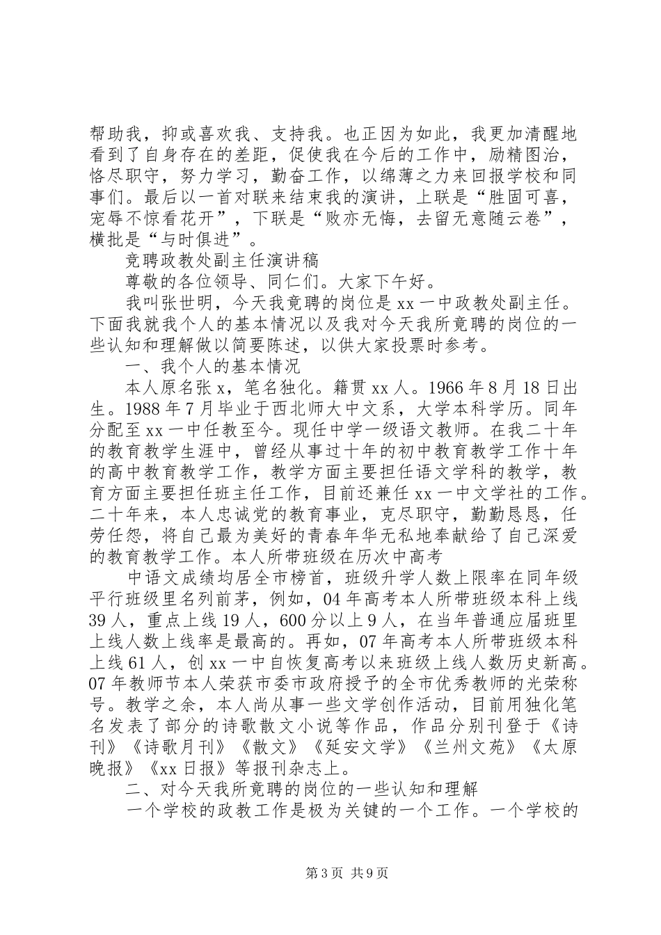 最新政教处主任竞聘副校长的演讲致辞_第3页
