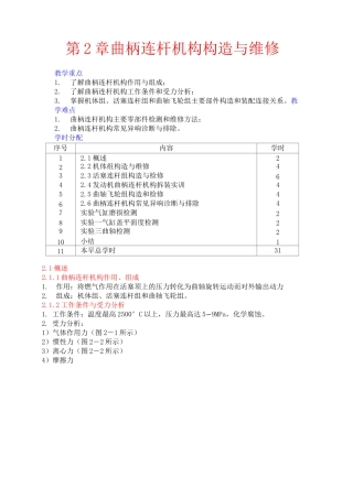 曲柄连杆机构构造与维修教案汇总