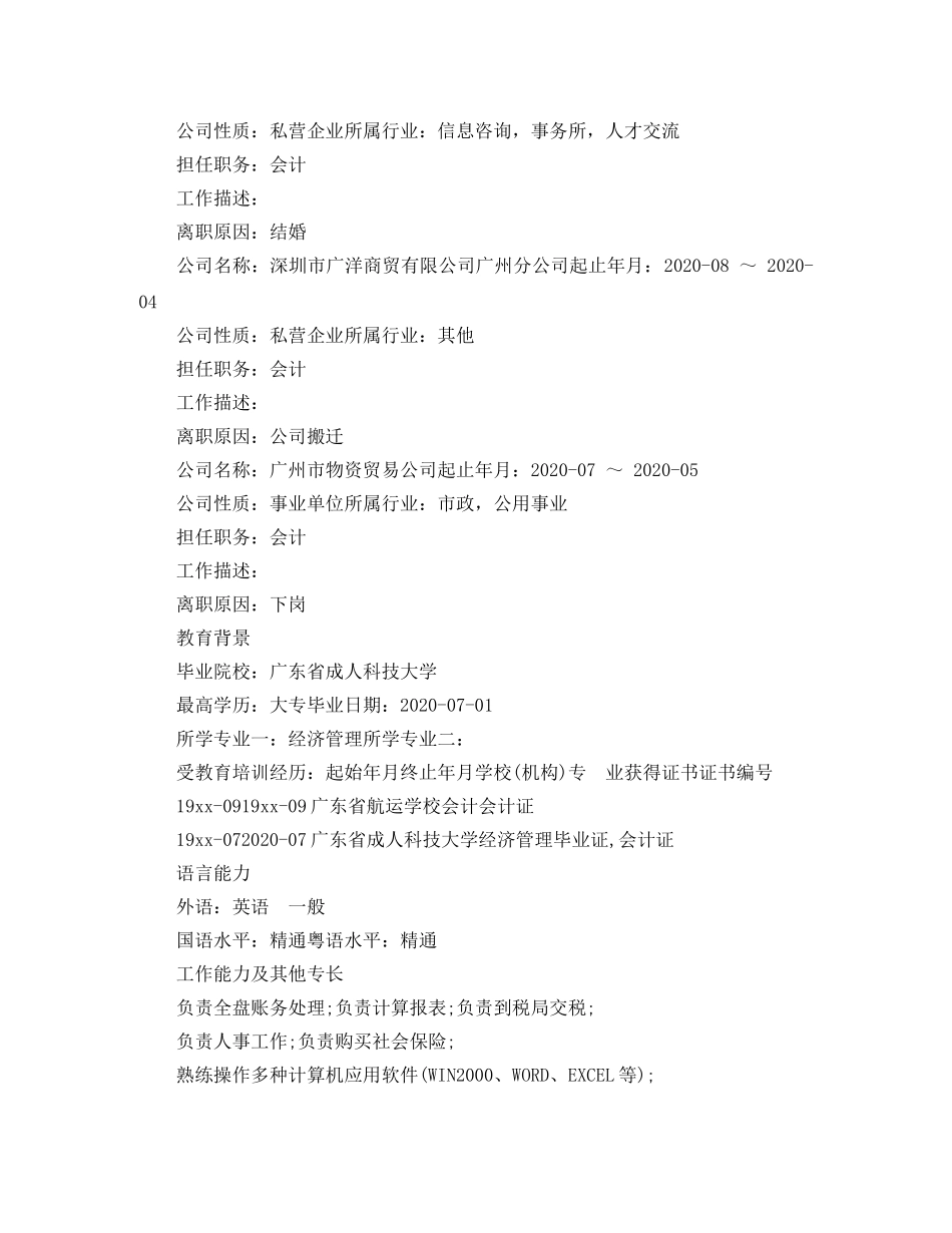 文员应聘个人简历范文 _第2页