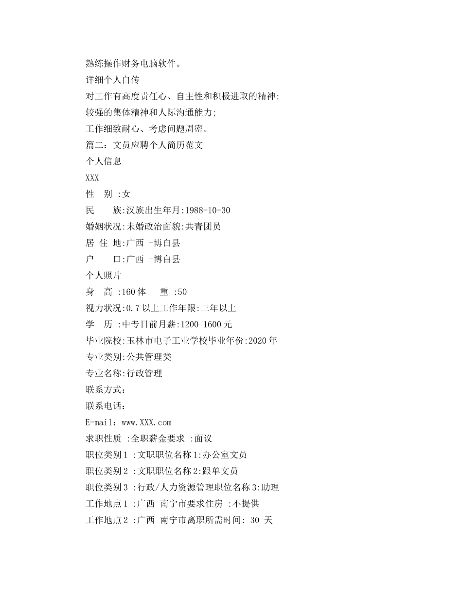 文员应聘个人简历范文 _第3页