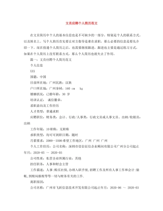 文员应聘个人简历范文 