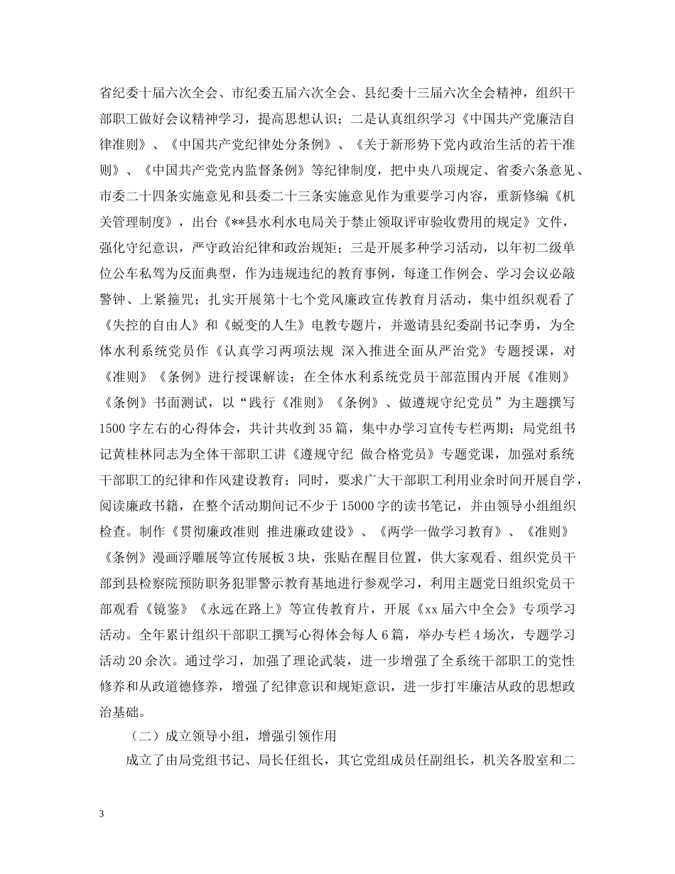 县水利水电局党组2024年度述责述廉报告 _第3页