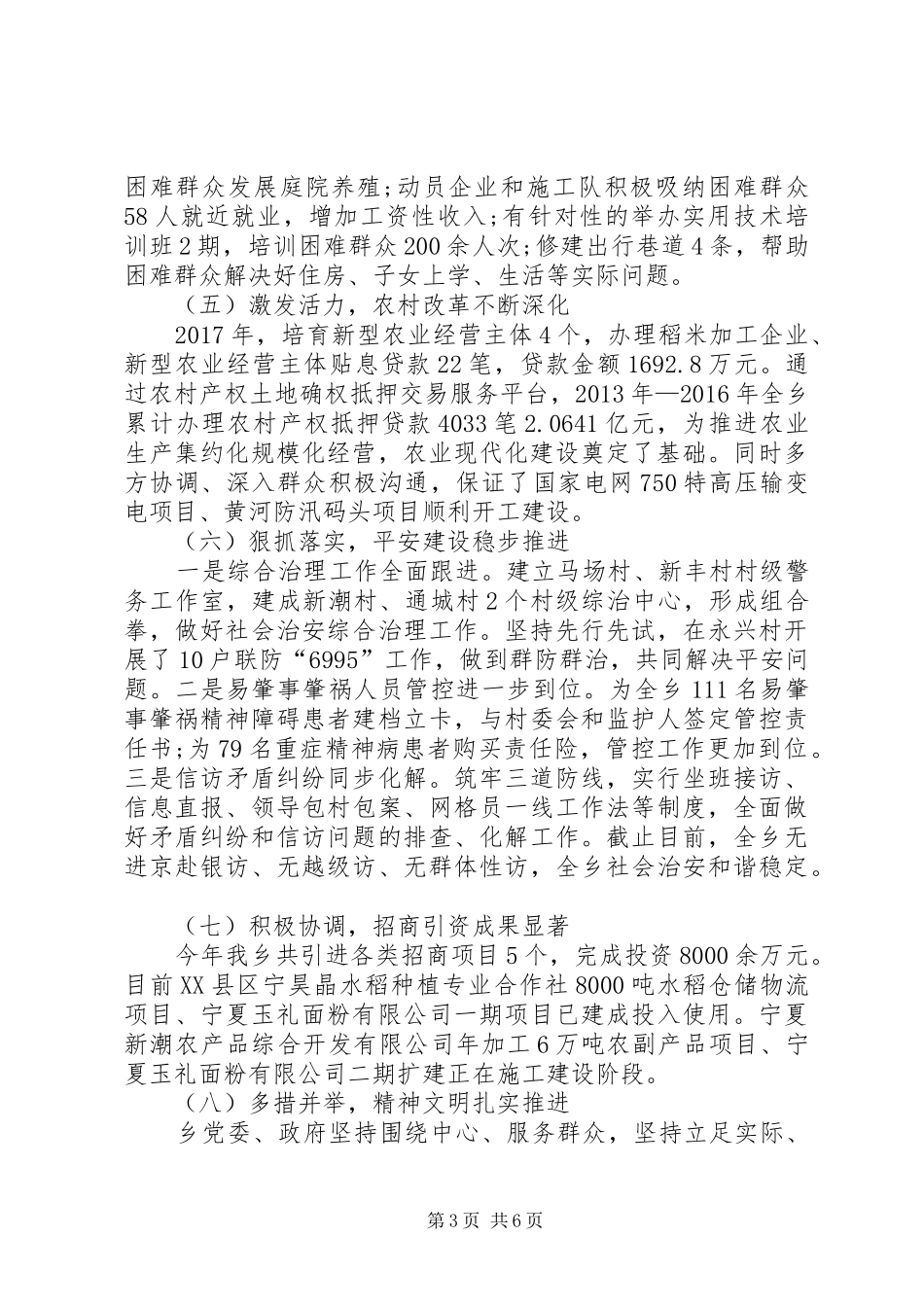 乡镇XX年度工作总结暨XX年工作思路 _第3页