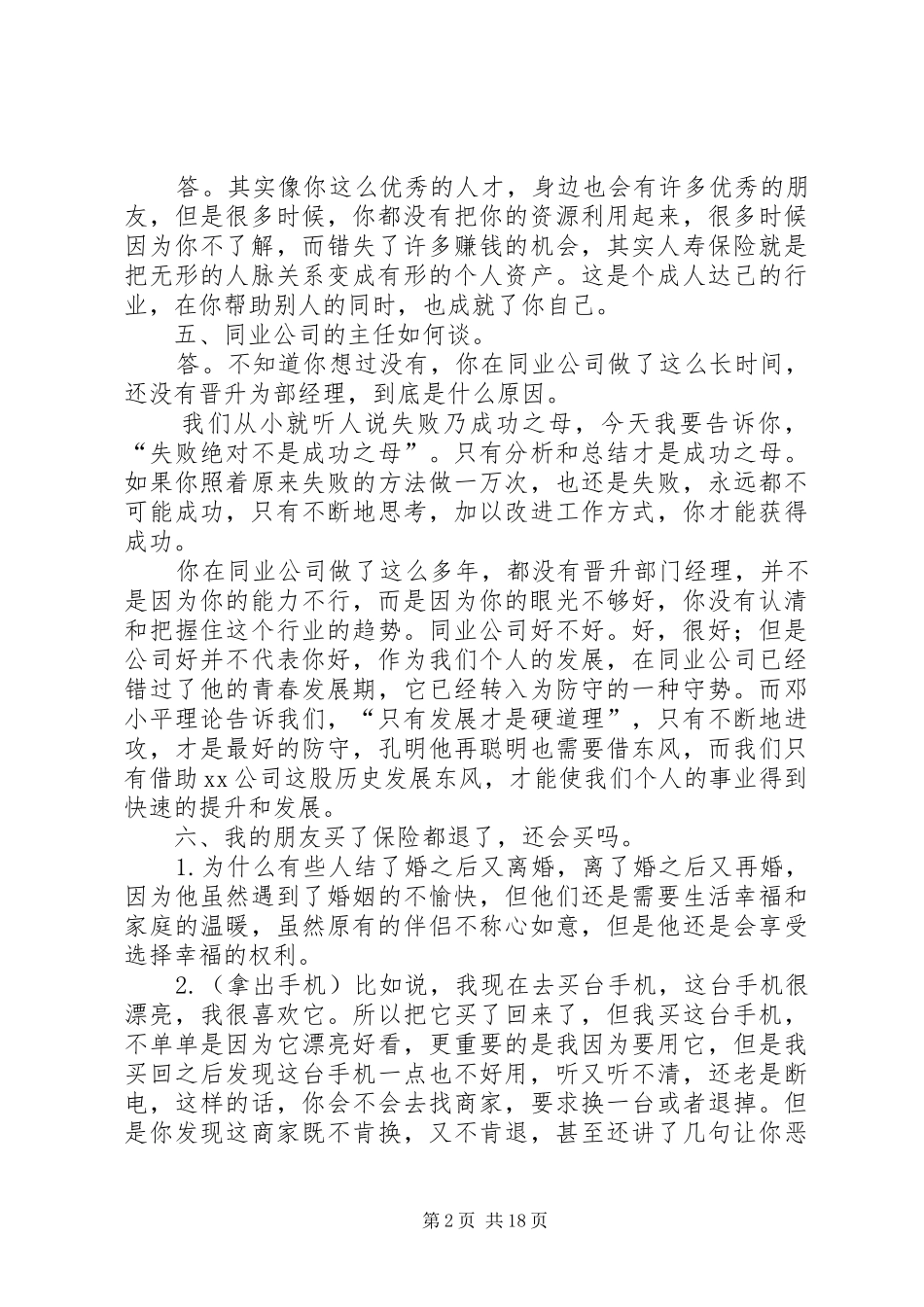 增员专题演讲_第2页