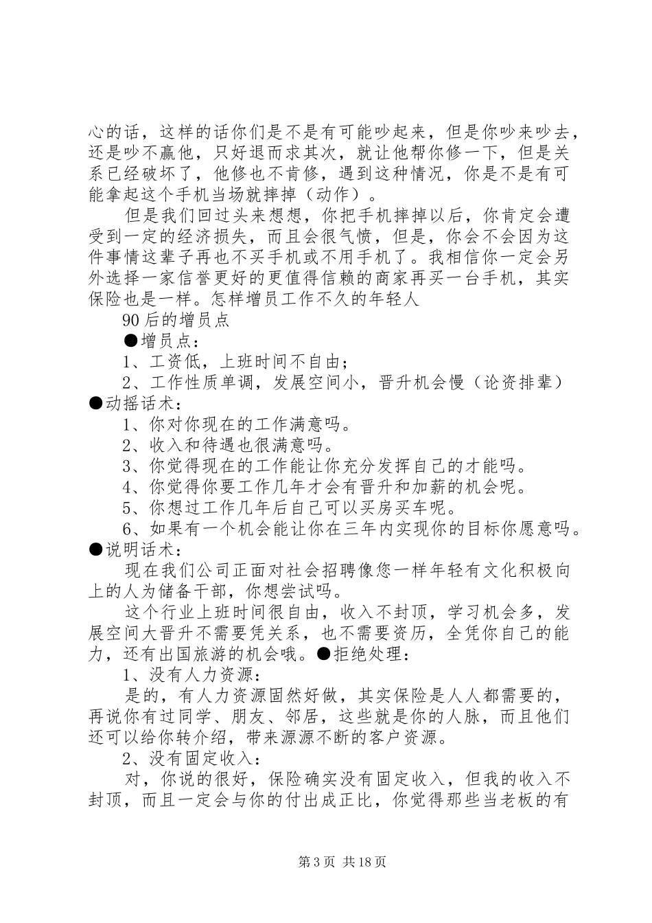 增员专题演讲_第3页