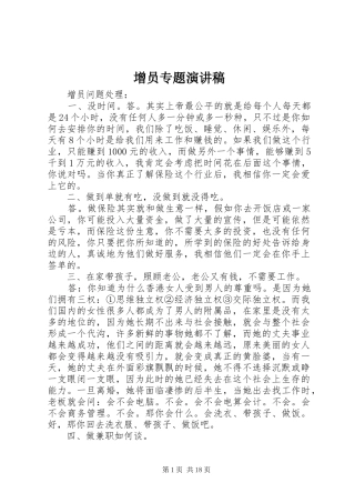 增员专题演讲