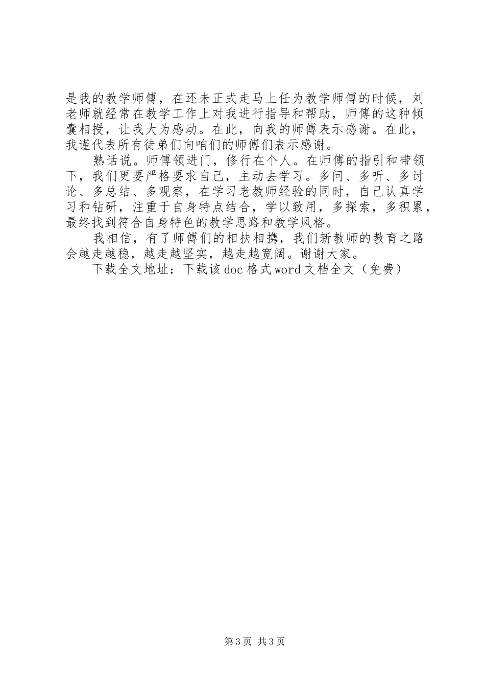 竞选文娱部部长致辞演讲稿_第3页