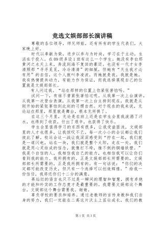 竞选文娱部部长致辞演讲稿