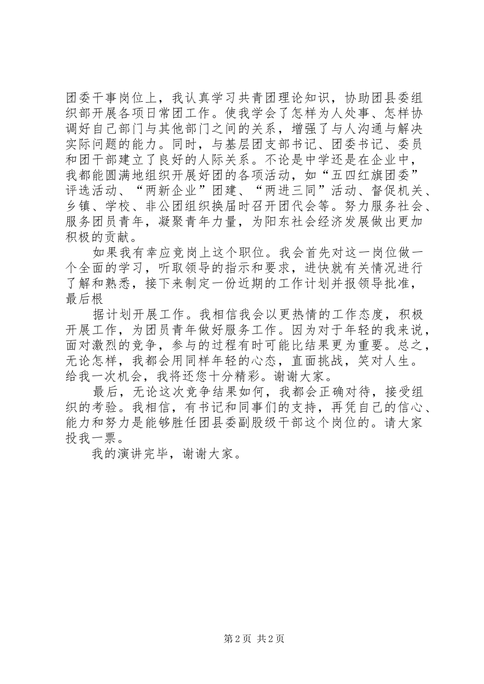 竞争上岗演讲(副股)_第2页
