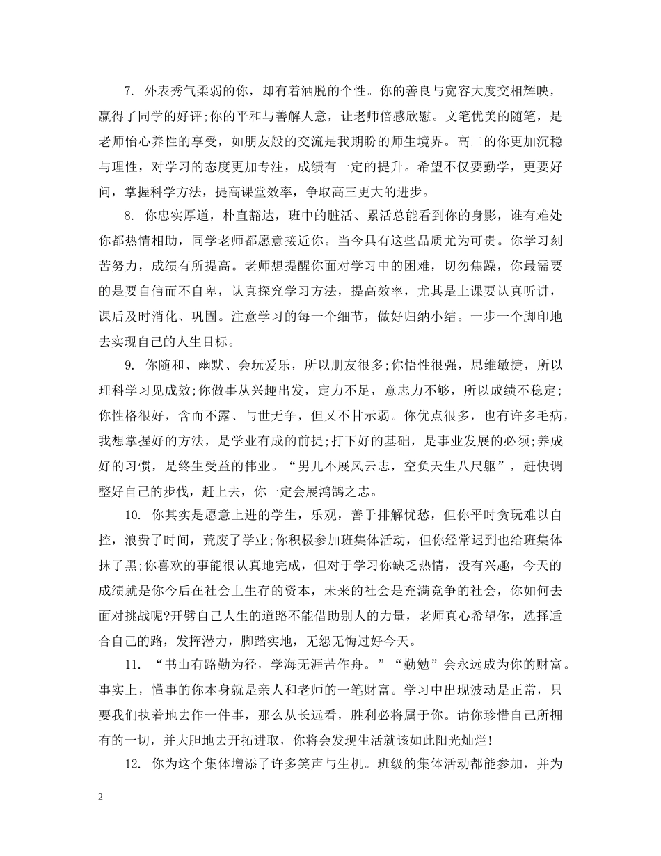 小学差生学生评语 _第2页