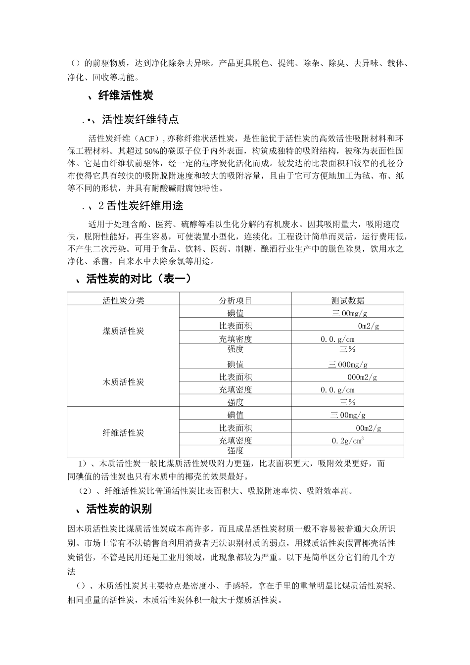 活性炭用量与寿命计算_第3页