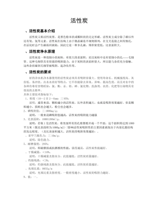 活性炭用量与寿命计算