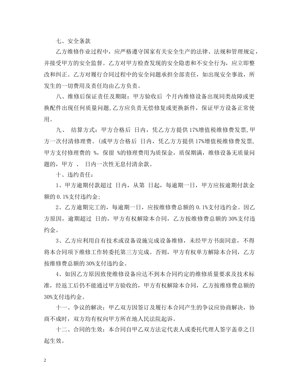 修理合同范本_第2页
