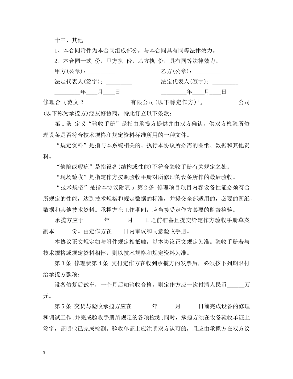 修理合同范本_第3页