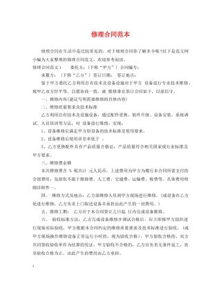 修理合同范本