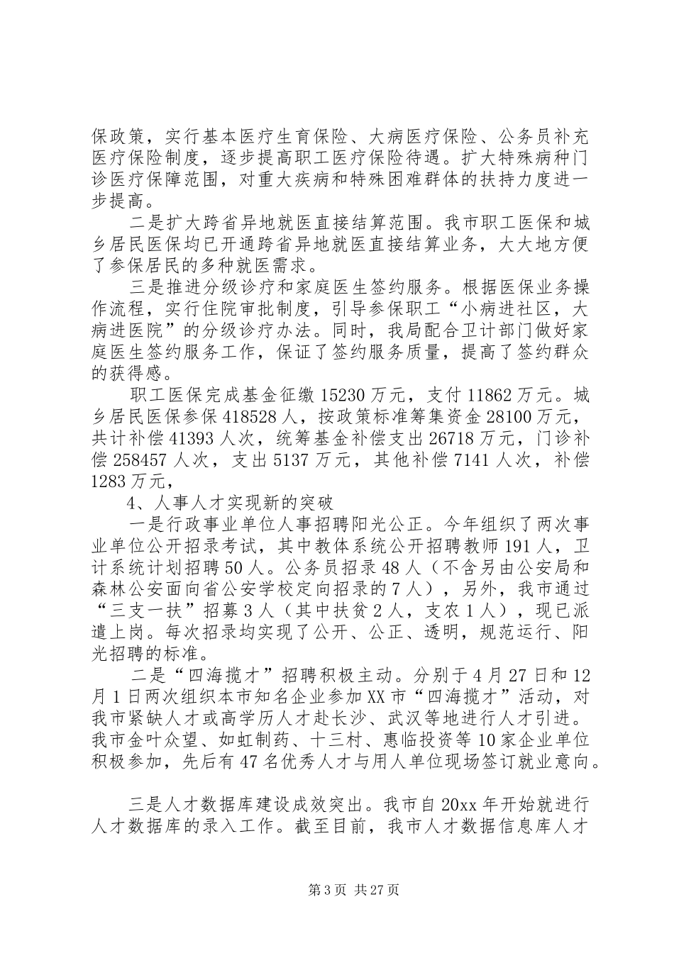 市人社局工作总结5篇 _第3页