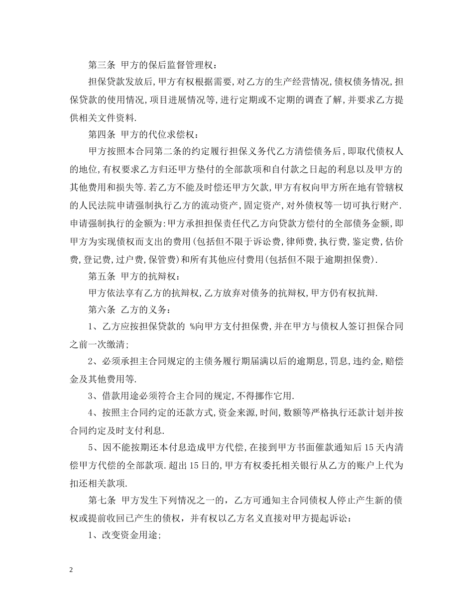 委托担保合同样本 _第2页