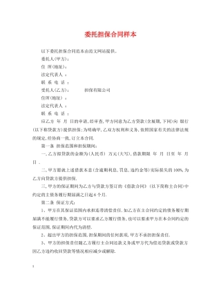 委托担保合同样本 