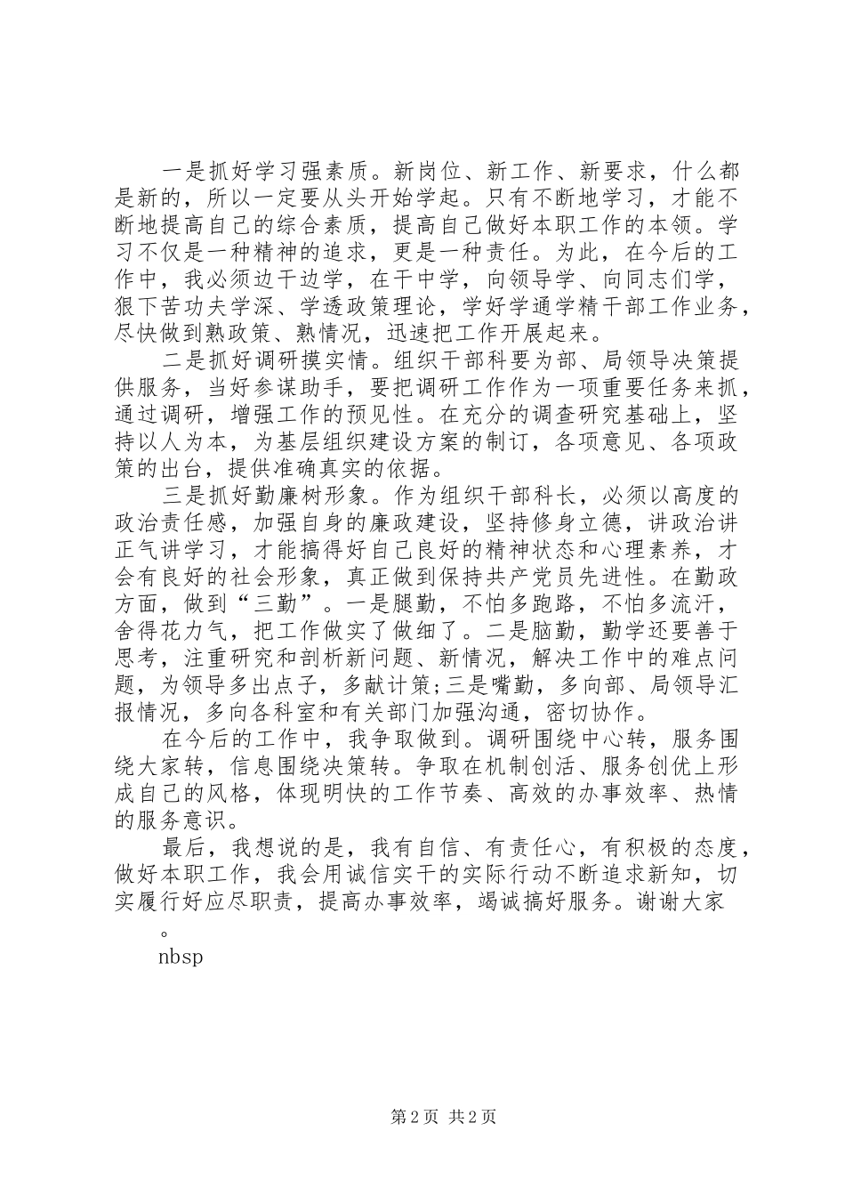 组织人事科长竞职竞聘演讲_第2页