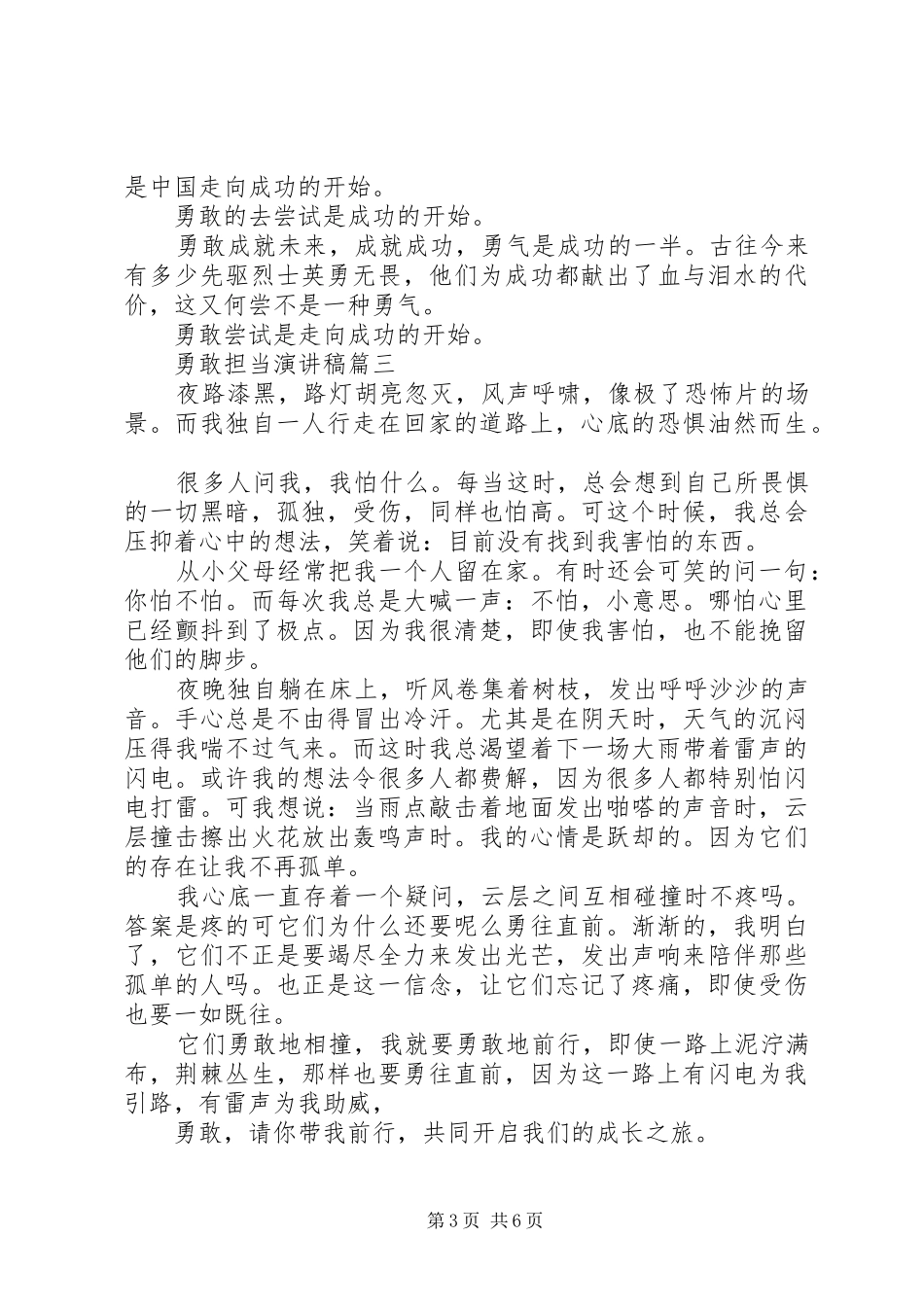 勇敢担当演讲稿范文五篇_第3页