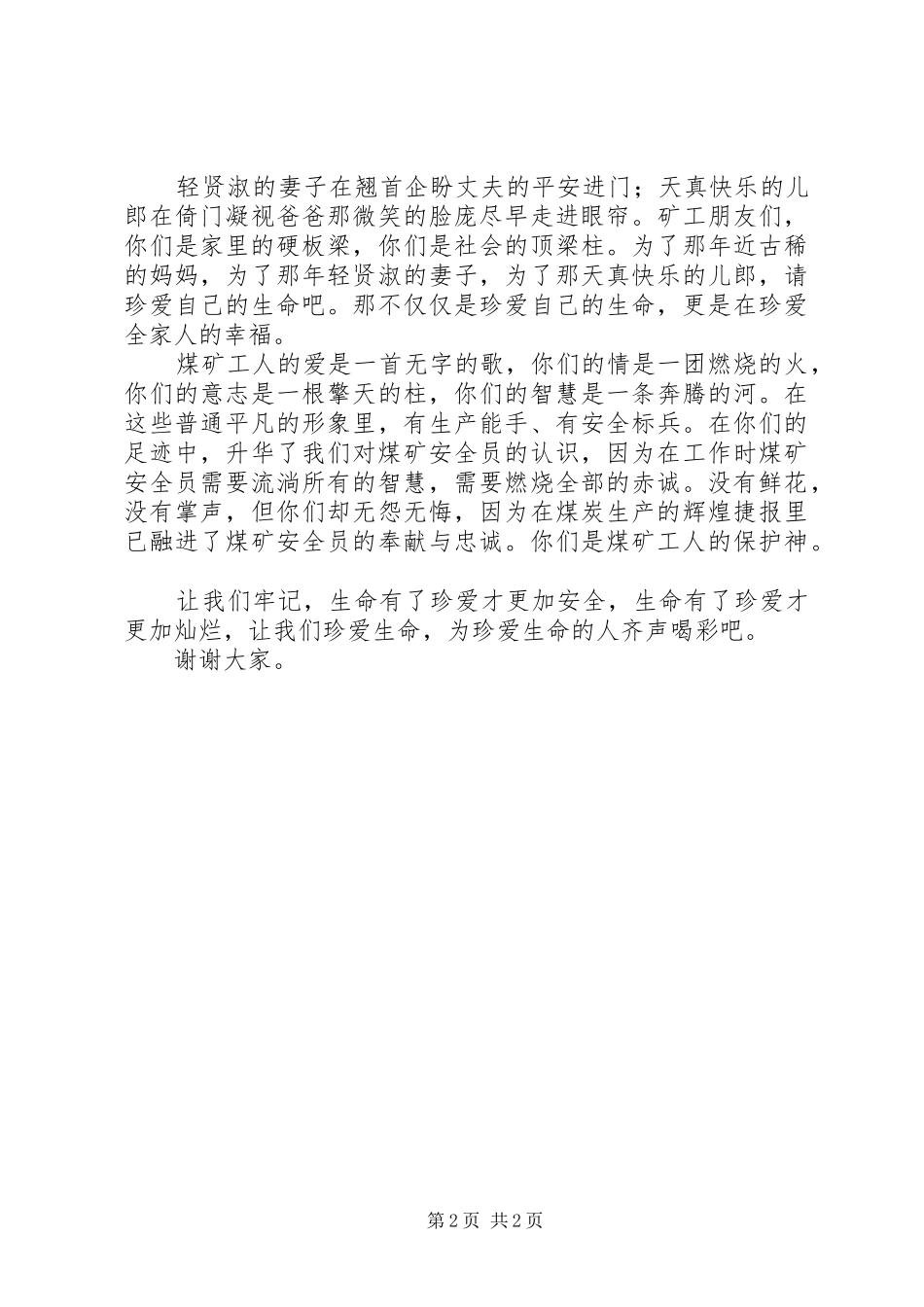 责任与落实致辞演讲稿_第2页