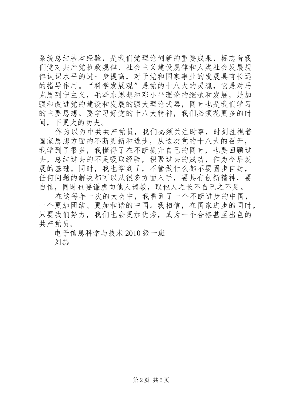 学习党的十八大体会心得(包含十八大十大亮点)_第2页