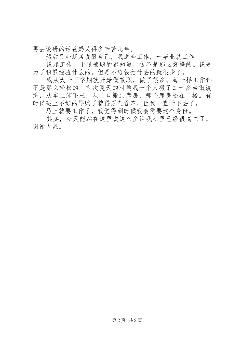 上党校竞选的演讲稿范文_第2页