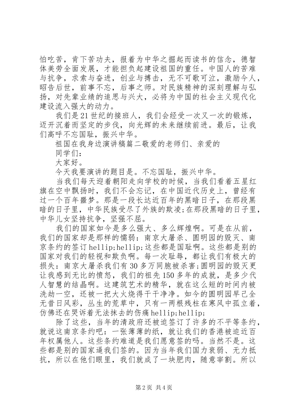 祖国在我身边演讲稿范文_第2页