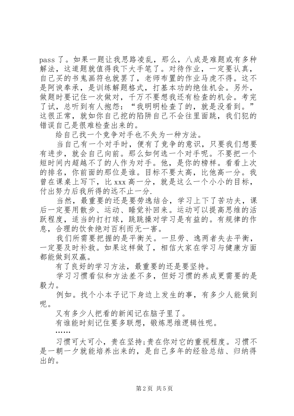 信用社内勤主任一职竞聘演讲稿范文_第2页