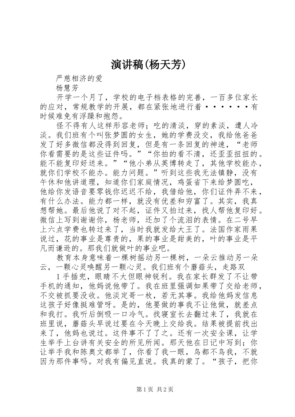 演讲(杨天芳)_第1页