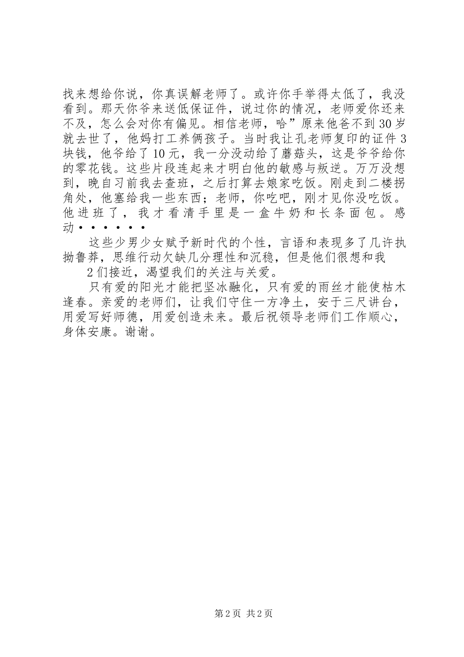 演讲(杨天芳)_第2页