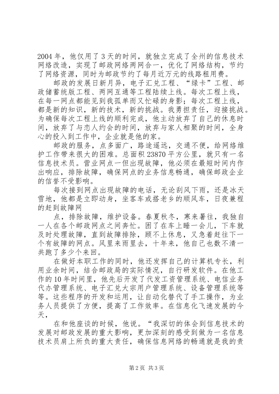 演讲稿范文责任成就事业_第2页