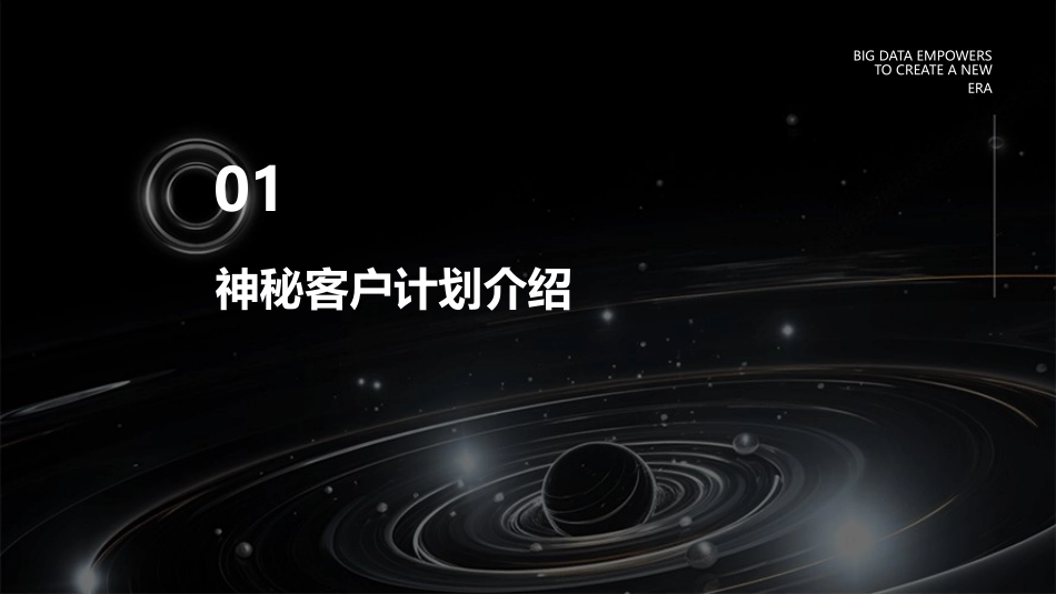 神秘客户经验课件_第3页