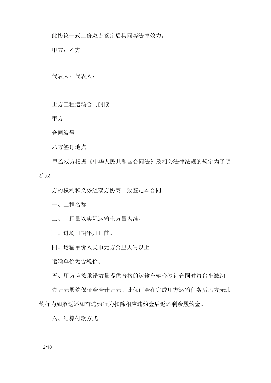 工程土方运输合同协议书_合同范本_第2页