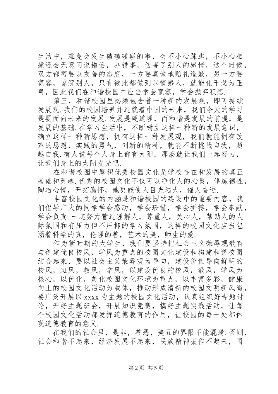我为和谐做事演讲稿范文两篇_第2页