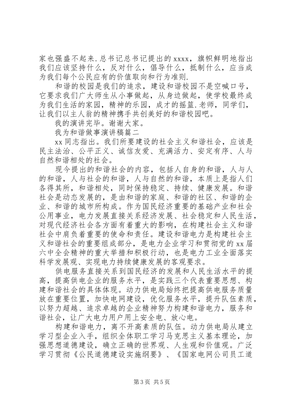 我为和谐做事演讲稿范文两篇_第3页