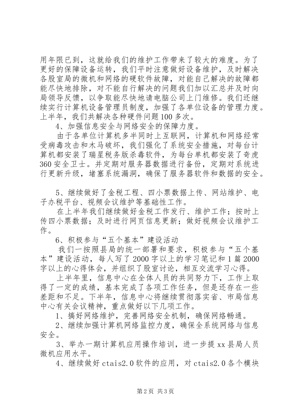 县国税局工作总结 _第2页