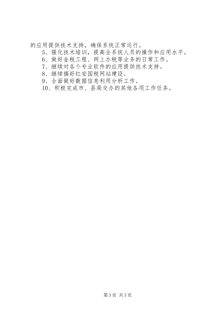 县国税局工作总结 _第3页