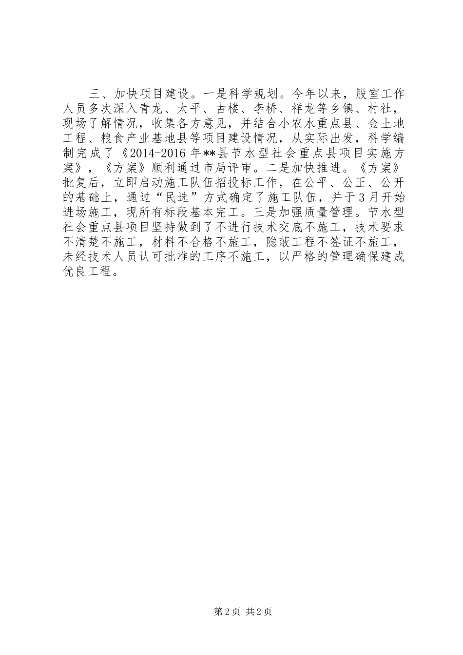 县水务局水政股XX年工作总结 _第2页
