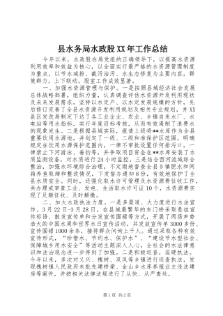 县水务局水政股XX年工作总结 