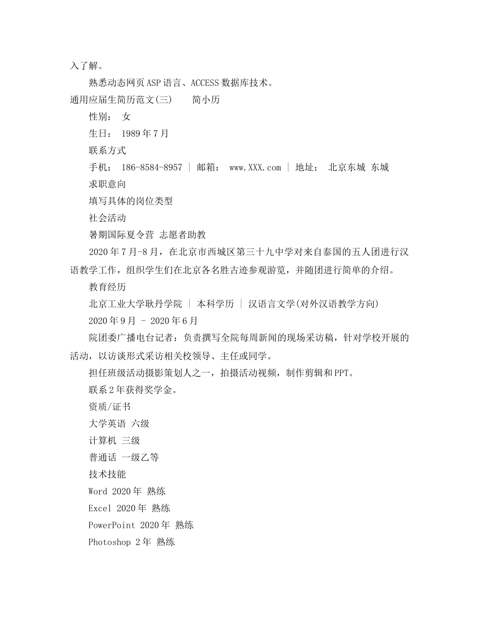 通用应届生简历范文3篇 _第3页